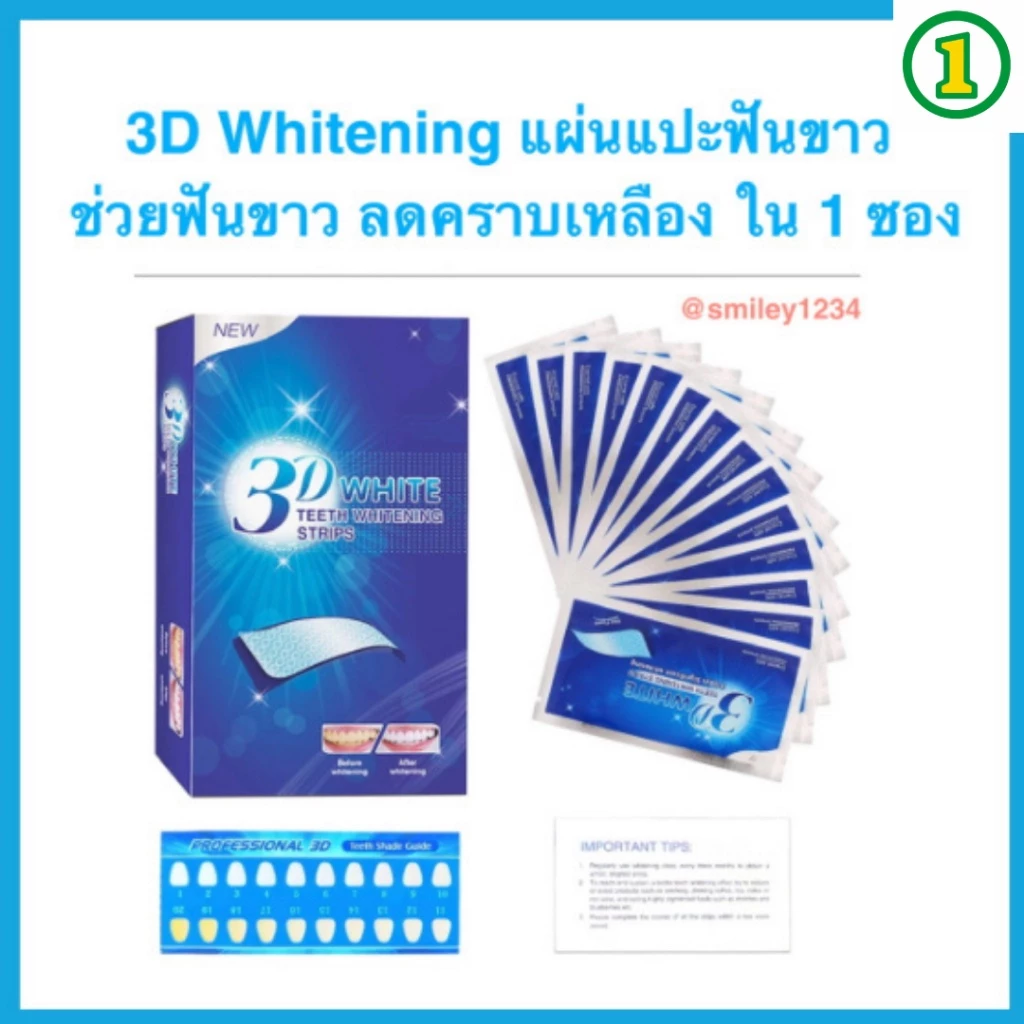แผ่น 3D ฟันสะอาด 1ชิ้น