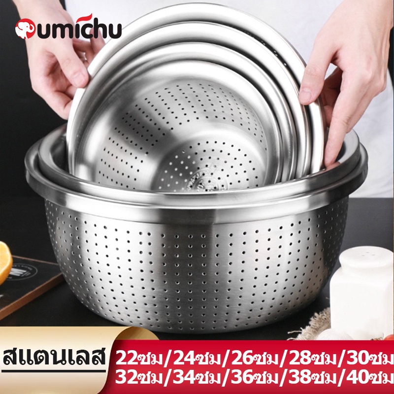 OMC กะละมังรูล้างผัก ผลไม้อย่างหนา สแตนเลสแท้ ไม่ขึ้นสนิม ใช้ดี ช่วยให้ผัก ผลไม้ เสด็จน้ำ 22-40cm