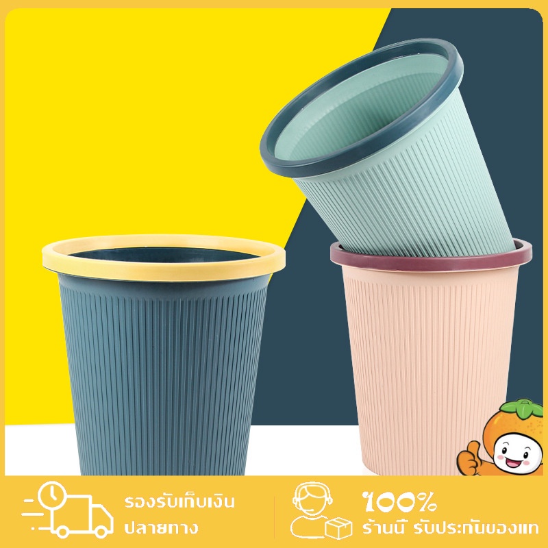 พร้อมส่ง  ถังขยะ ถังขยะกลม ถังขยะทรงกลม ไม่มีฝา แบบทึบ ล็อคถุงแบบกดขอบ