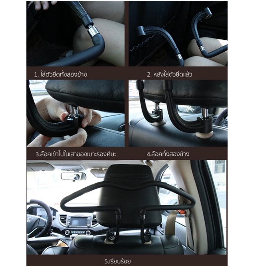 ที่แขวนเสื้อในรถ อุปกรณ์แขวนเสื้อยึดติดเบาะหลังรถยนต์ (แบบสแตนเลสไร้สนิม) - รูปที่ 4