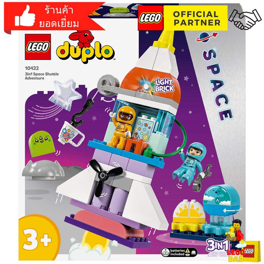 [New in Jan24] Lego Duplo 10422 3in1 Space Shuttle Adventure (Duplo) by Brick Dad