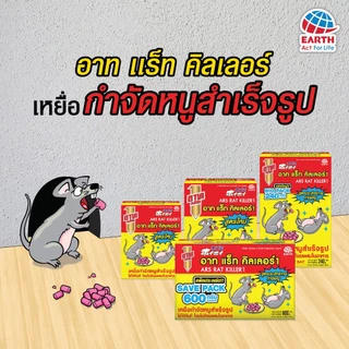 ARS อาท ยาเบื่อหนู เหยื่อกำจัดหนูสำเร็จรูป 80 g.⎮ถาดกาวดักหนูสำเร็จรูป 100 g. กาวดักหนู กาวเหนียวพิเศษ