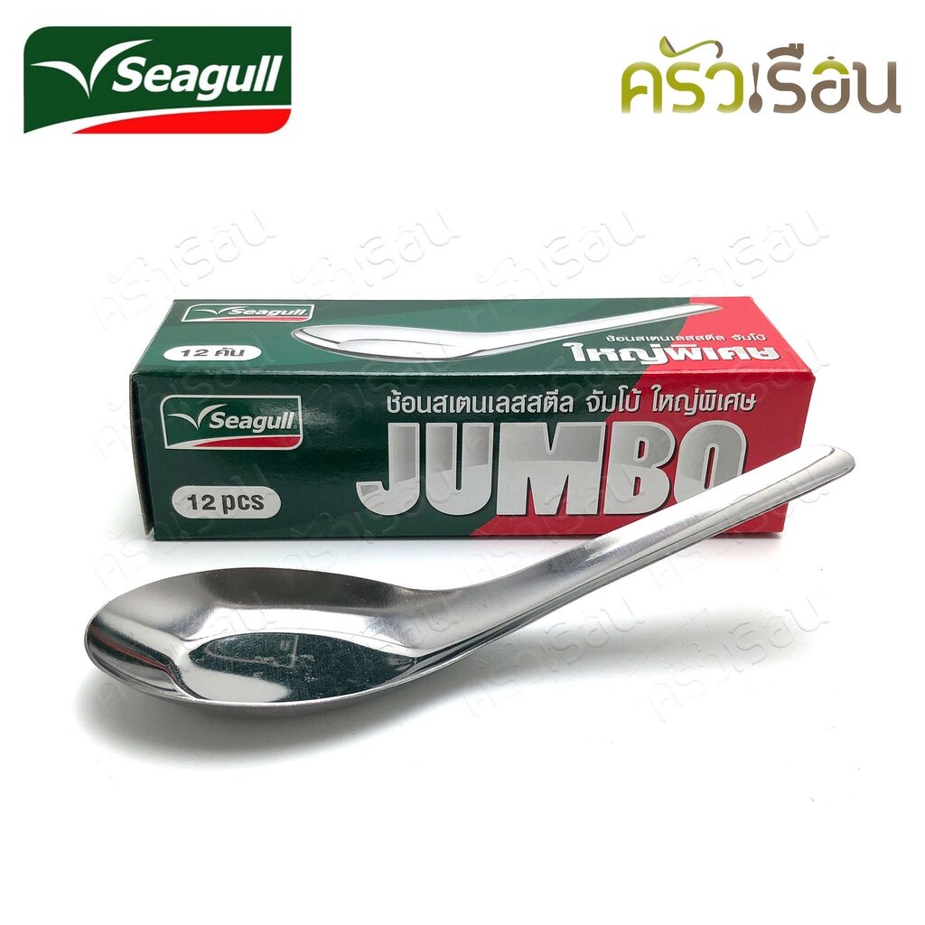 Seagull แพค 12 คัน ช้อนสั้น จัมโบ้ สเตนเลส ใหญ่พิเศษ 4.4 x 14.5 ซม. ตรานกนางนวล