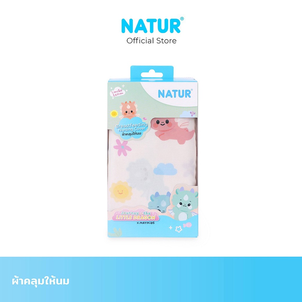 NATUR เนเจอร์ Limited Dragon ผ้าคลุมให้นม