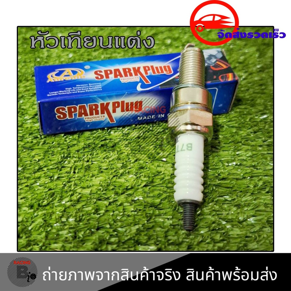 หัวเทียนมอเตอร์ไซค์ ไฟแรง100%ใช้ได้กับWAVE100 WAVE110 MIO FINO DREAM W100เก่า SMASH SPARK(xx5)