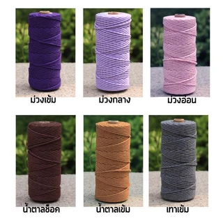 เชือกฝ้าย เชือกมาคราเม่ เชือกฝ้าย3มิล 100 เมตร น้ำหนัก 300 กรัม