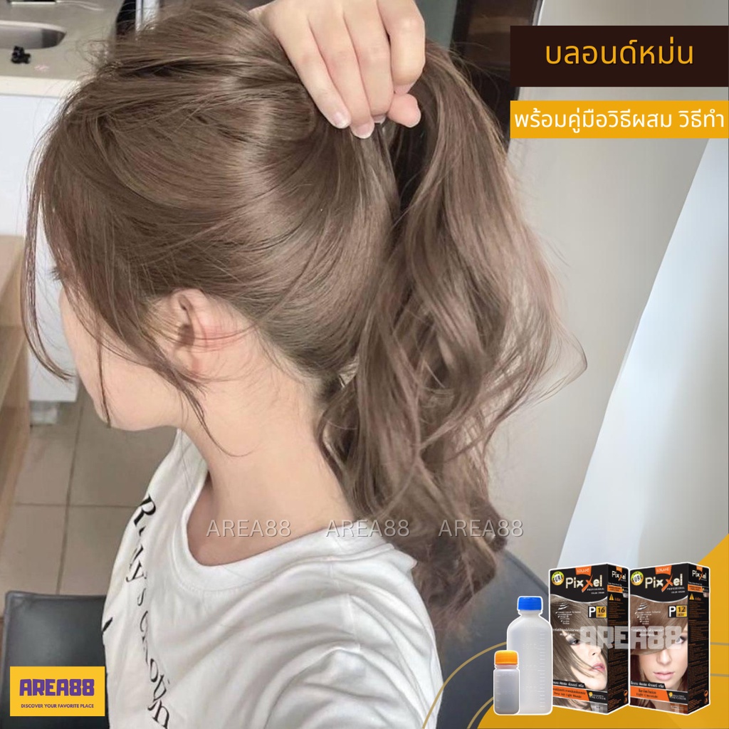 ครีมเปลี่ยนสีผม สีผมบลอนด์หม่น สีผมบลอนด์เทา สีผมน้ำตาลเบจ สีผมน้ำตาลเทา สีผมน้ำตาลชานม สีผมน้ำตาลเบ