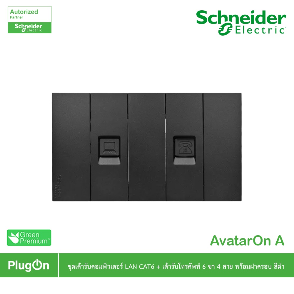 Schneider : ชุดเต้ารับคอมพิวเตอร์ (LAN) CAT6 +