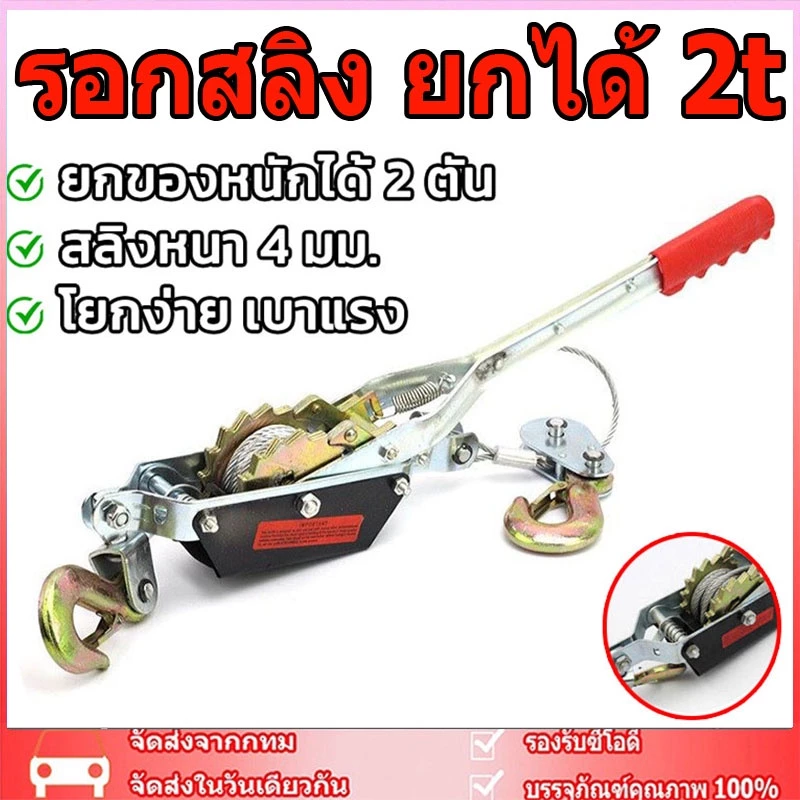 รอกสลิง รอกสลิงมือโยก ยกได้ 2t เคเบิ้ลรอก รอกยก เครนแขวน ติดตั้งง่าย ตัวปรับความตึงลวด