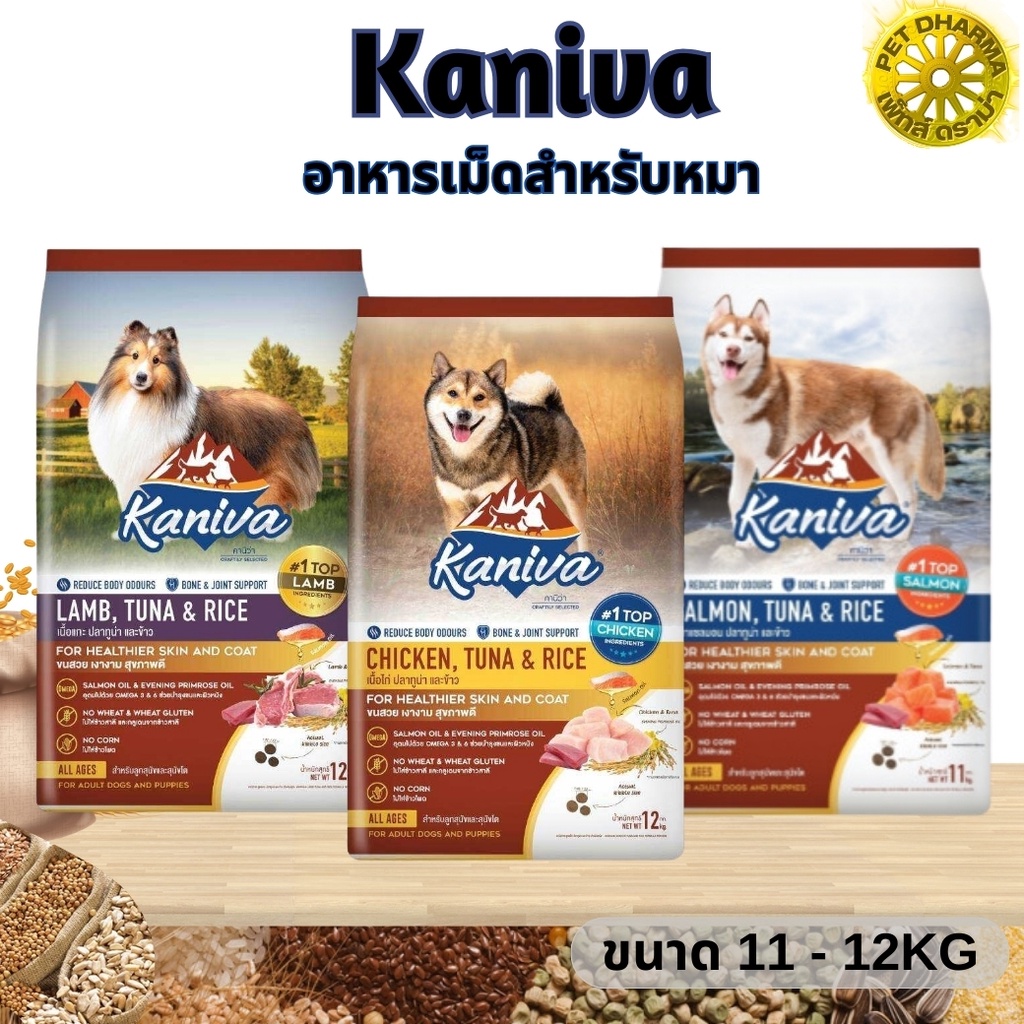 KANIVA คานิว่า อาหารสุนัข ขนาด 11-12KG