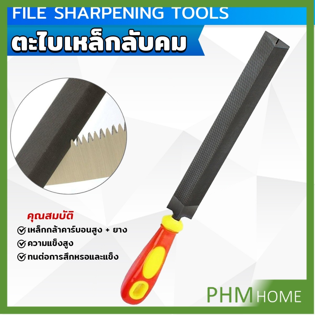 PHM ที่ลับตะไบเหล็กลับคม ตะไบสามเหลี่ยม สำหรับลับคมและยืดมือเลื่อย Metal File