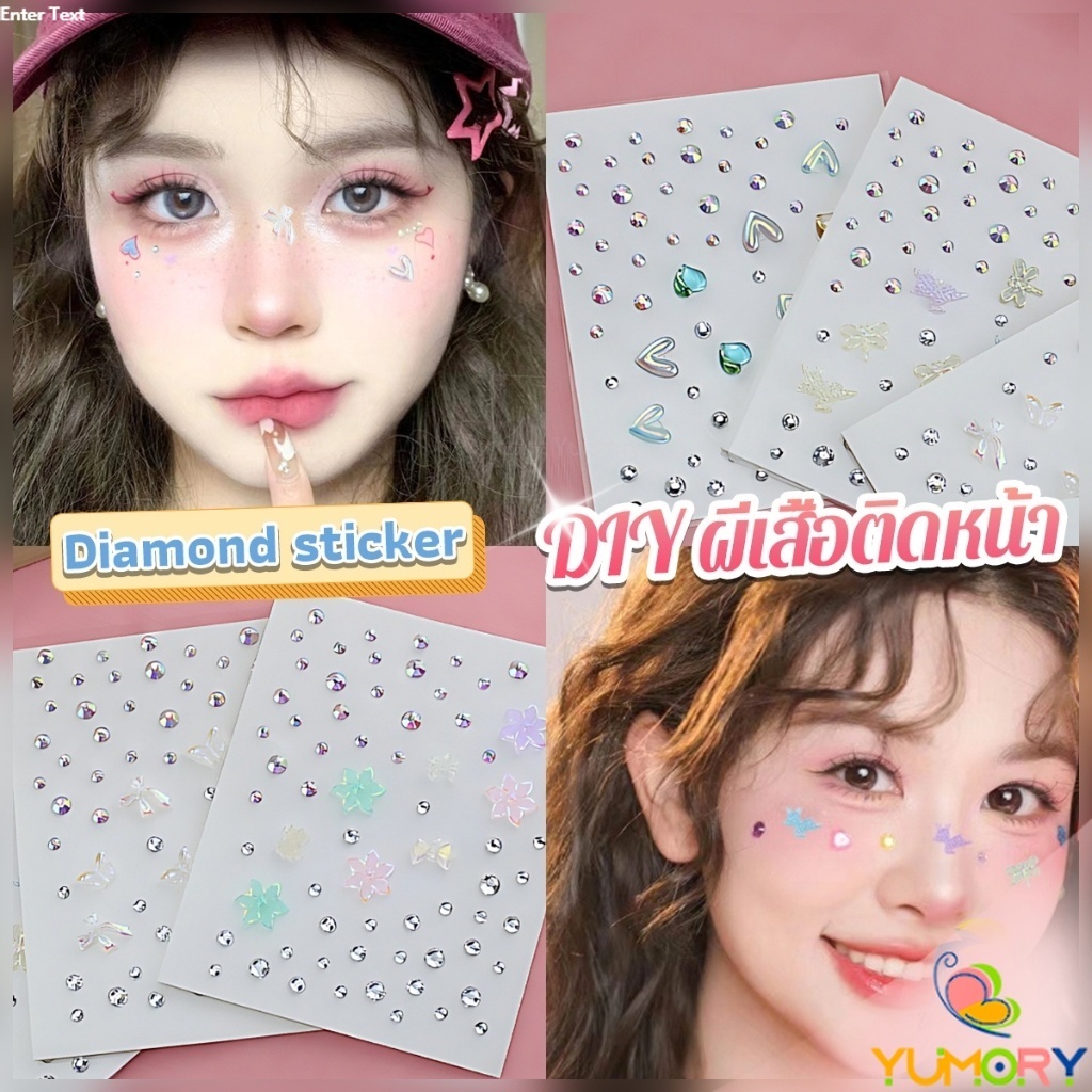 Yumory DIY เพชรติดหน้า สติ๊กเกอร์ติดหน้าติดทน Rhinestone sticker
