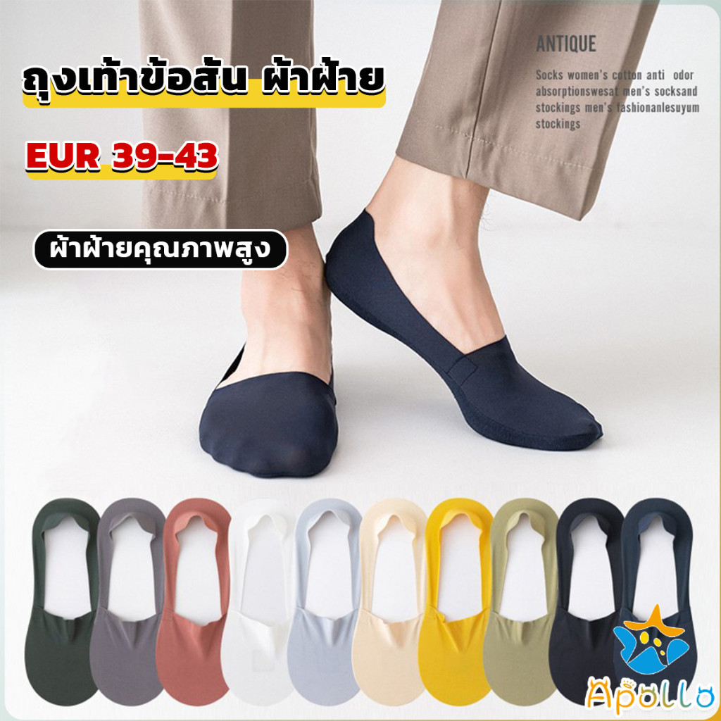 Apollo ถุงเท้าข้อสั้น เนื้อผ้าเด้ง เย็น กันลื่น สีพื้น สําหรับผู้ชาย EUR 39-43 Men's socks