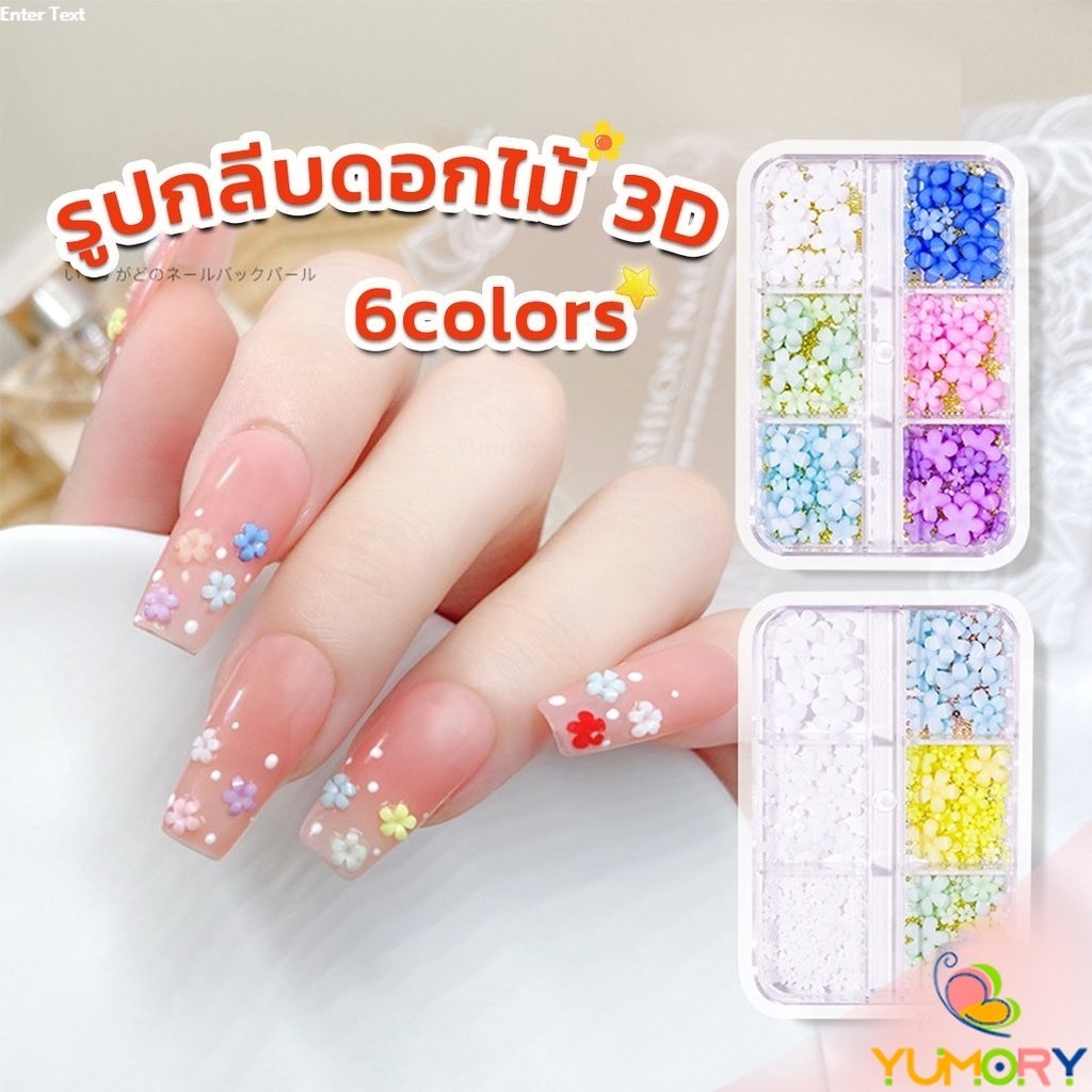 Yumory DIY 3D ลูกปัดโลหะ รูปกลีบดอกไม้ 6 ช่อง คละสี สําหรับตกแต่งเล็บ Nail Kits