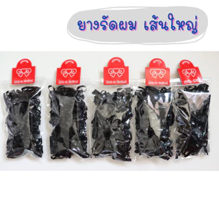 ยางรัดผม (ห่อล่ะ 10 บาท) ยางมัดผม