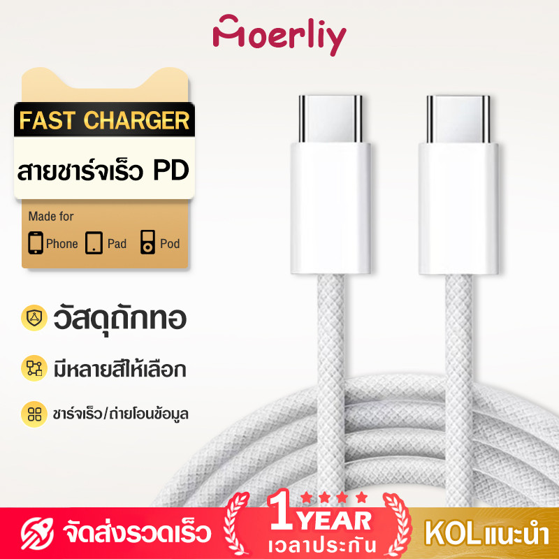 สายชาร์จ สีพาสเทล ชาร์จไว สายยาว 1 เมตร Type-C to IP(สำหรับ ไอ5～15pro max / ไอpad)