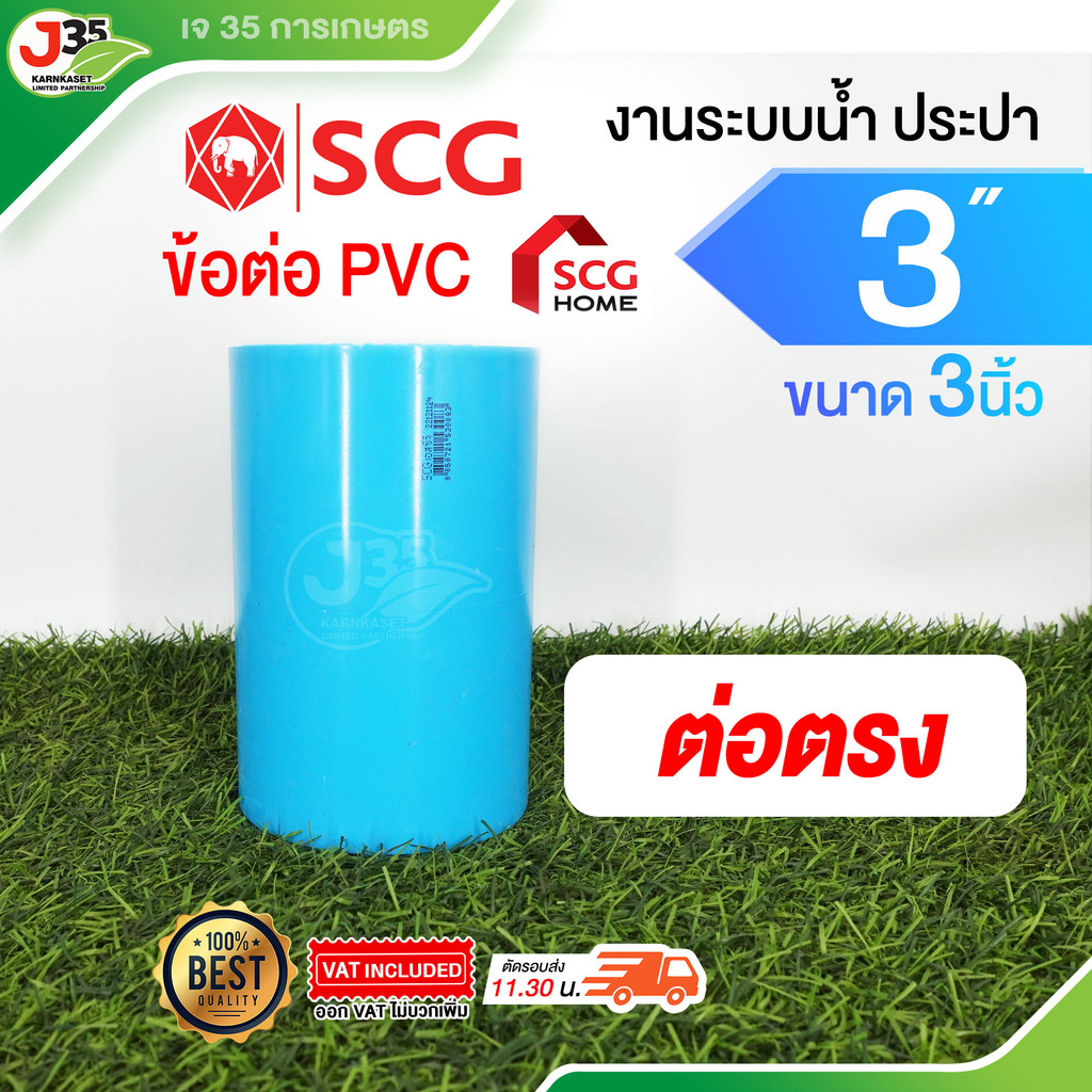(1ตัว) ข้อต่อ PVC 3นิ้ว ต่อตรง งอ 45 90  สามทาง เกลียวนอก-ใน ฝาปิด รุ่นหนา 13.5 ตราช้าง SCG - รูปที่ 4