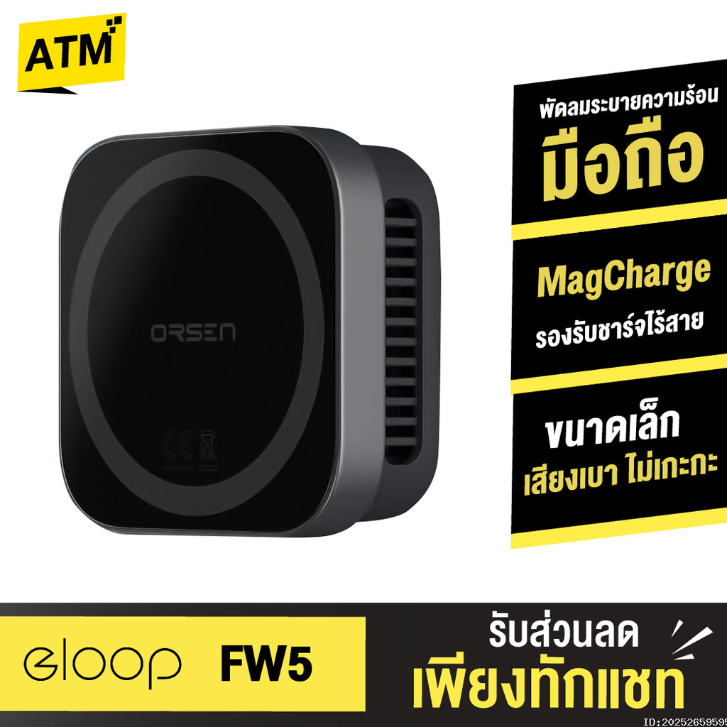 [744บ. โค้ดคุ้ม] Orsen by Eloop FW5 พัดลมระบายความร้อนมือถือ MagCharge ที่ชาร์จไร้สาย Wireless พัดลม