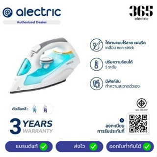 Alectric เตารีดไอน้ำไร้สาย 2000 วัตต์ รุ่น PSI1 รับประกัน 3 …