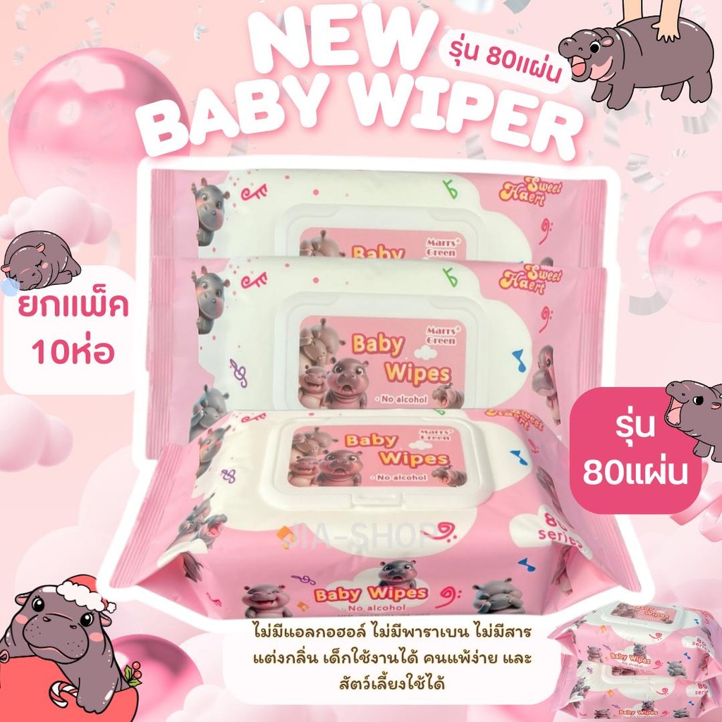 รุ่นห่อใหญ่!!! ยกแพ็ค ทิชชู่เปียกห่อใหญ่พิเศษหมูเด้ง!!! 10ห่อใหญ่   สูตรน้ำบริสุทธิ์ ผ้านุ่มชุ่มชื่น ใช้กับทารกได้