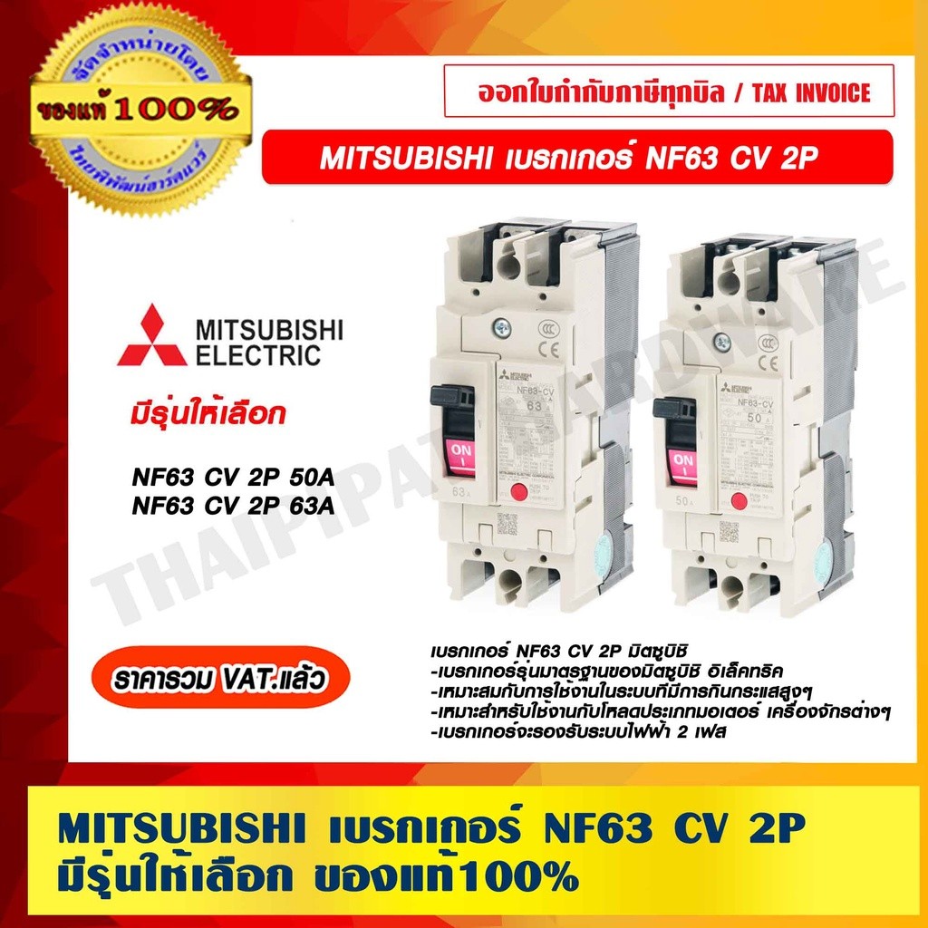 MITSUBISHI เบรกเกอร์ NF63