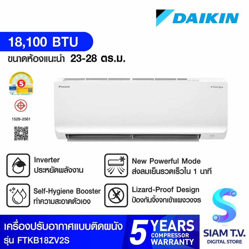 DAIKIN KB series แอร์เครื่องปรับอากาศ 18100BTU เบอร์ 5 รุ่น FTKB18ZV2S โดย สยามทีวี by Siam T.V.