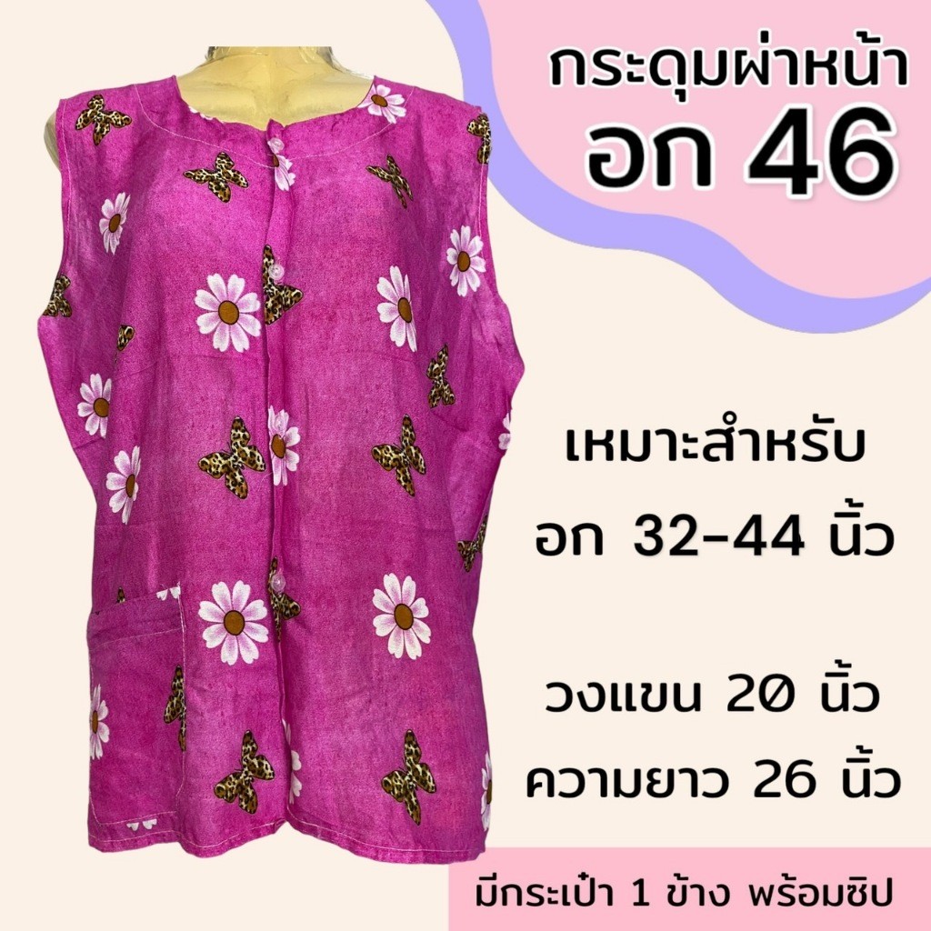 เสื้อคอกระเช้า กระดุมหน้า ผ้าแมมเบิร์ต ไม่หดน้ำ ไม่ตกสี มีกระเป๋าพร้อมซิป P07