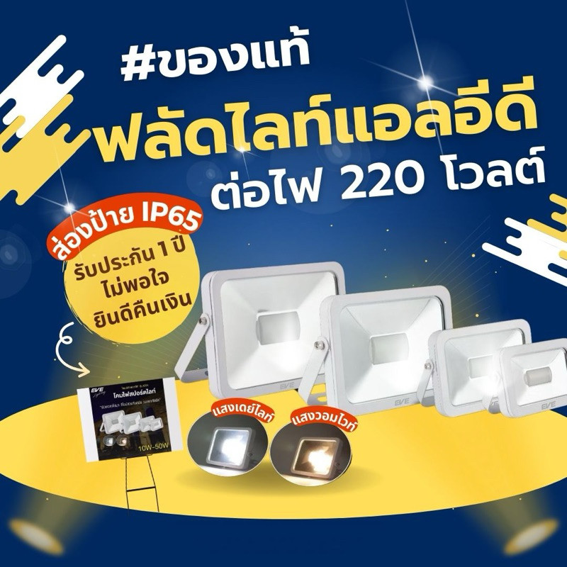 โคมสปอร์ตไลท์ โคมฟลัดไลท์ รุ่น เพิร์ล แอลอีดี โคมไฟทาง โคมไฟสาดแสง 10W 20W 30W 50W แสงขาว แสงเหลือง