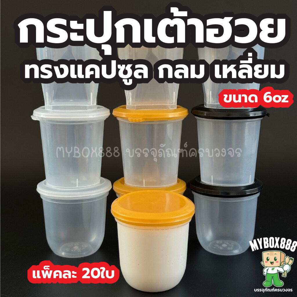 ถ้วยเต้าฮวย 6 ออนซ์ ฝาฉีก แพ็คละ 20ใบ ถ้วยเต้าฮวยฝาฉีก ถ้วยพุดดิ้ง ทรงแคปซูล ทรงเหลี่ยม ทรงกลม ฝาปิดแน่น ไม่รั่วซึม