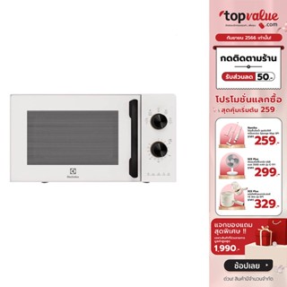 [เหลือ 2040 ทักแชท] ELECTROLUX เตาอบไมโครเวฟ 20 ลิตร กำลังไฟ 700 วัตต์ รุ่น EMM20K22W