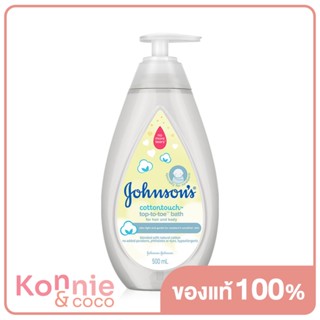 จอห์นสัน ครีมอาบน้ำ Johnsons Baby Cotton Touch Top To Toe Bath 500ml สบู่เหลวอาบน้ำและสระผม สำหรับเด็กแรกเกิด.