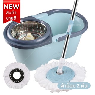 ชุดถังปั่นสแตนเลส + ไม้ถูพื้น ไม้ถูพื้นถังปั่น สปินม็อบ ถังถูพื้น Spin mop ไม้ม็อบ พร้อมผ้า 2 ผืน HHsociety