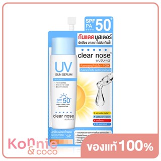 CLEAR NOSE UV Sun Serum SPF50+ PA++++ 7ml กันแดดเคลียร์โนส.