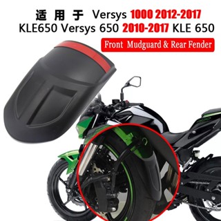 บังโคลนหน้ารถจักรยานยนต์ สําหรับ Kawasaki KLE650 17 Alien Beasts 17 Models versys650