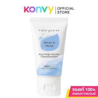 Cute Press Pure Origin Micellar Cleansing Balm 20g คิวท์เพรส บาล์มทำความสะอาดผิวหน้า.