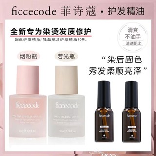 Spot# fissekou hair care essential oil womens Repair Dry Anti-mania soft lasting fragrance improved curly hair FICCECODE8jj