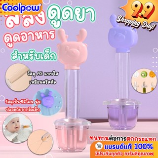 หลอดดูดน้ำ สลิงดูดน้ำ อาหาร สำหรับเด็ก แบบบีบ รูปกวางน่ารัก ขนาด 5 ml พร้อมแก้วใส่ของเหลว และกล่องเก