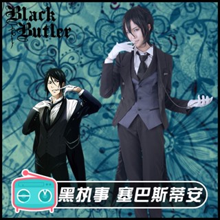 ชุดคอสเพลย์ ชุดยูนิฟอร์ม Sebastian Kuroshitsuji Michaelis BlackButler