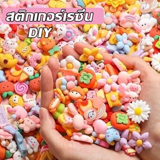 พร้อมส่ง สติกเกอร์เรซิ่น DIY เรซิ่น ตกแต่งเคสมือถื อุปกรณ์เสริม ตกแต่งตู้เย็น ลายการ์ตูนน่ารัก 3D 50 ชิ้น(สุ่ม)