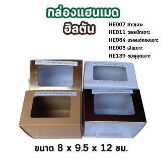 (20ชิ้น) กล่องเค้กชิ้น กล่องแฮนเมดเค้กชิ้น ขนาด 8 x 9.5 x 12 cm