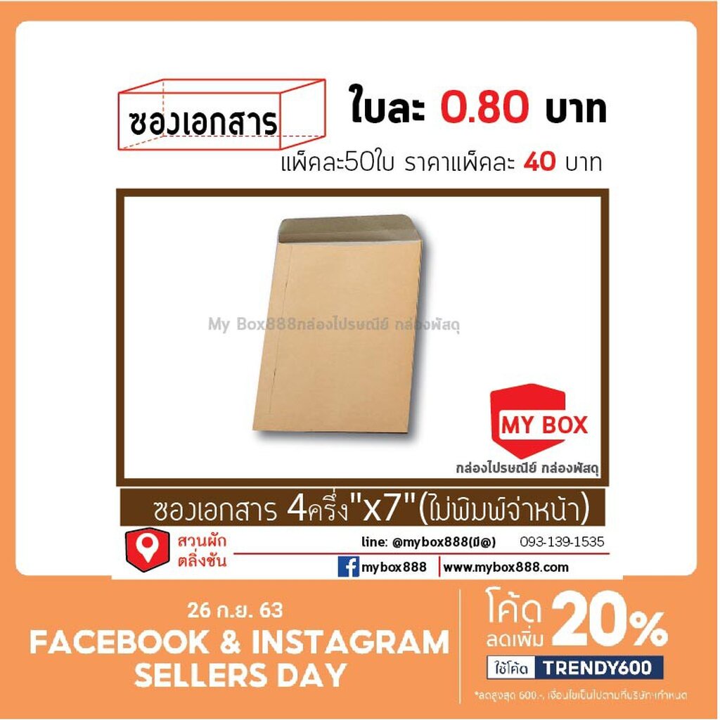 ซอง 7x10 แพ็คละ 55 บาท ไม่มีพิมพ์จ่าหน้่า สั่ง40-50แพ็ค ค่าส่ง 100 กดเลือกรับสินค้าเอง