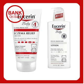 📢พร้อมส่ง 🔔 Eucerin  Baby ครีมบรรเทาอาการผิวหนังอักเสบสำหรับทารก