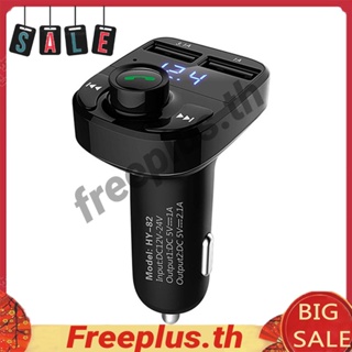 Hy-82 เครื่องส่งสัญญาณ FM MP3 บลูทูธ แฮนด์ฟรี USB คู่ สําหรับรถยนต์ [freeplus.th]