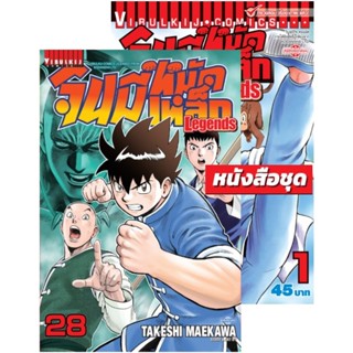 Vibulkij (วิบูลย์กิจ)" จินมี่หมัดเหล็ก Legends เล่ม 1-28 ผู้แต่ง: TAKESHI MAEKAWA