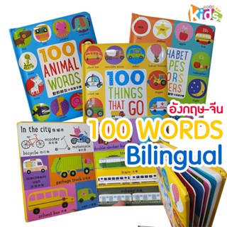 บอร์ดบุ๊คฝึกภาษา 100 คำศัพท์  เรียนรู้คำศัพท์ สองภาษาanimal / think that go / alphabet colors number