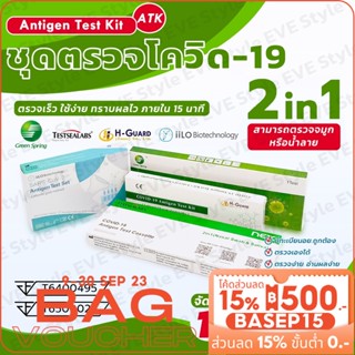 𝑬𝑽𝑬 พร้อมส่ง ชุดตรวจโควิด Testsealabs Antigen Test kit by NEX 2in1 Covid19 ชุดตรวจATK ตรวจจมูกหรือน้ำลาย