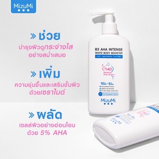 MizuMi B3 AHA Intense White Body Booster 250 g. เซรั่มผิวกาย กระจ่างใส ชุ่มชื่น ผลัดเซลล์ผิว