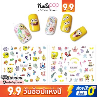 พร้อมส่ง⚡ สติ๊กเกอร์ติดเล็บ Tattoo SpongeBob สติ๊กเกอร์ลอกน้ำ แทททูติดเล็บ ลอกน้ำ แทททู ติดตกแต่งเล็บ Nailspop