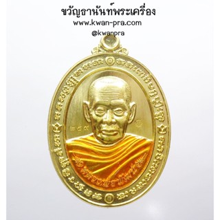 หลวงพ่อพัฒน์ วัดห้วยด้วน เหรียญรวยมหาทรัพย์ 2564 ลงยา (KP3553)