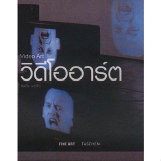 หนังสือ วิดีโออาร์ต Taschen